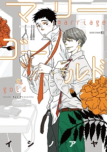 マリーゴールド