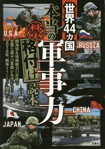 イメージカタログ 愛されし者 ミリタリー 小説 おすすめ