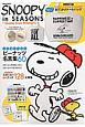 SNOOPY　in　SEASONS〜Quotes　from　PEANUTS〜