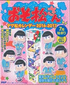 おそ松さん カレンダーの人気商品 通販 価格比較 価格 Com