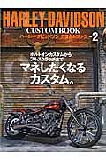 ＨＡＲＬＥＹ－ＤＡＶＩＤＳＯＮ　ＣＵＳＴＯＭ　ＢＯＯＫ