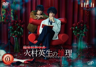 臨床犯罪学者 火村英生の推理 ドラマ DVD-BOX 6枚組 斉藤工 窪田正孝 臨床犯罪学者 火村英生の推理 DVD BOX 6枚組 斎藤工 窪田正孝