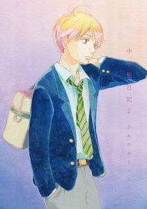 中学聖日記（2）