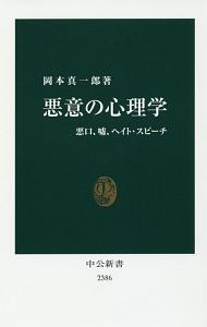 悪意の心理学