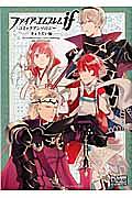 ファイアーエムブレム 暁の女神 設定資料集 テリウス・リ