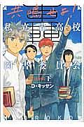 共鳴せよ!私立轟高校図書委員会<完全版>