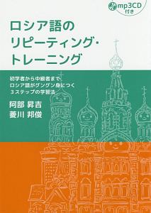 ロシア語のリピーティング・トレーニング