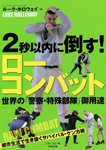 ２秒以内に倒す！　ローコンバット