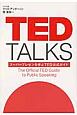 TED　TALKS