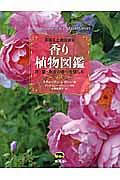 香り植物図鑑 英国王立園芸協会 スティーブン レイシーの本 情報誌 Tsutaya ツタヤ