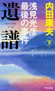 浅見光彦ミステリー 天城峠殺人事件 ドラマの動画 Dvd Tsutaya ツタヤ