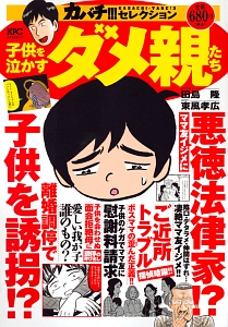 カバチ!!! カバチタレ!3（15）/東風孝広 - 販売コミック｜TSUTAYA