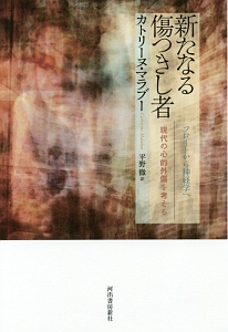 わたしたちの脳をどうするか/カトリーヌ マラブー - 販売書籍