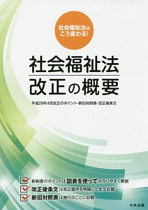 社会福祉法改正の概要