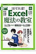 １日で上達！Ｅｘｃｅｌ魔法の教室