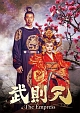 武則天－The　Empress－　DVD－SET5