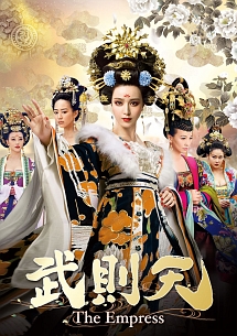 武則天－The　Empress－　DVD－SET7
