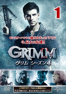 ＧＲＩＭＭ／グリム　シーズン４Ｖｏｌ．１