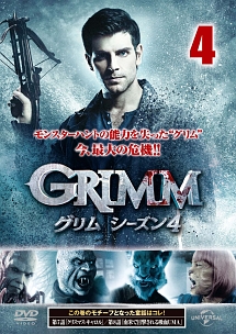 ＧＲＩＭＭ／グリム　シーズン４Ｖｏｌ．４