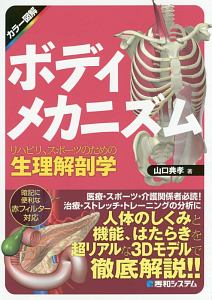 ボディメカニズム