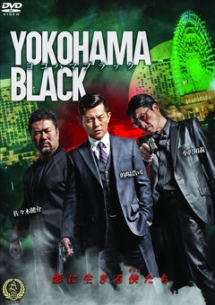 ＹＯＫＯＨＡＭＡ　ＢＬＡＣＫ１