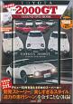 日本が誇る　トヨタ2000GT　LEGEND　DVD　BOOK