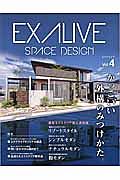 ＥＸＡＬＩＶＥ　ＳＰＡＣＥ　ＤＥＳＩＧＮ　かっこいい外構のみつけかた。