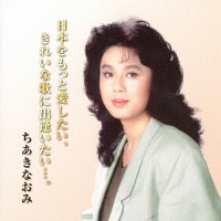 ドーナツ盤メモリー~ちあきなおみ/ちあきなおみ - 販売CD