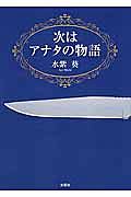 わたしの隣の王国 七河迦南の小説 Tsutaya ツタヤ