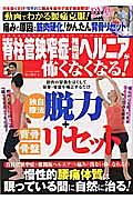 痛みの原因は筋肉硬化！かんたん背骨リセットで脊柱管狭窄症・椎間板ヘルニアが怖くなくなる！