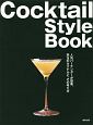 Cocktail　StyleBook