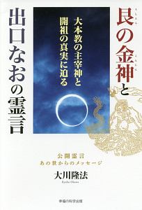 水木しげる 妖怪ワールドを語る 大川隆法の本 情報誌 Tsutaya ツタヤ