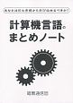 計算機言語のまとめノート