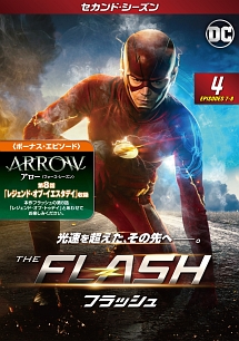 ＴＨＥ　ＦＬＡＳＨ／フラッシュ　＜セカンド・シーズン＞Ｖｏｌ．４