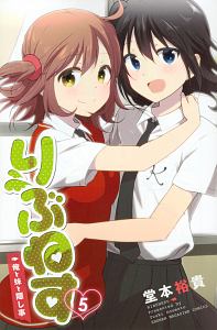 りぶねす（5）