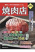 焼肉店