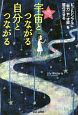 ピッとシンプルに「魅力」や「才能」を開花させる　読むだけで　宇宙とつながる自分とつながる