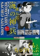 あの頃映画　松竹DVDコレクション　桃太郎　海の神兵／くもとちゅうりっぷ　デジタル修復版