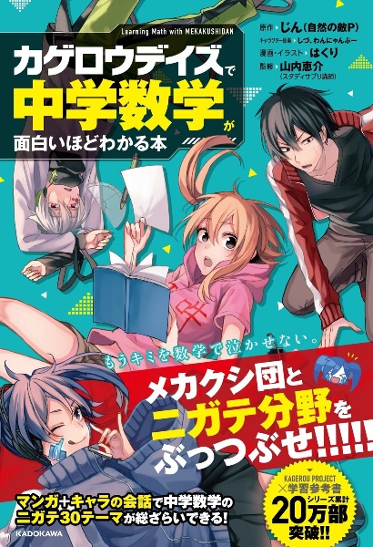 カゲロウデイズで中学数学が面白いほどわかる本 じん 本 漫画やdvd Cd ゲーム アニメをtポイントで通販 Tsutaya オンラインショッピング