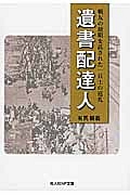 遺書配達人