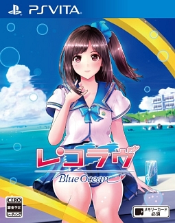 レコラヴ　Ｂｌｕｅ　Ｏｃｅａｎ