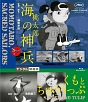 桃太郎　海の神兵／くもとちゅうりっぷ　デジタル修復版