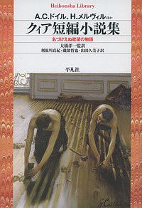 クィア短編小説集