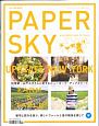 PAPERSKY（ペーパースカイ）(51)