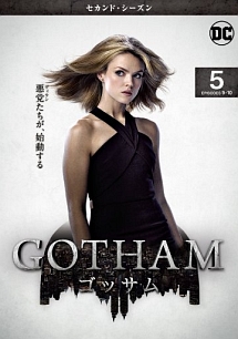 ＧＯＴＨＡＭ／ゴッサム　＜セカンド・シーズン＞Ｖｏｌ．５