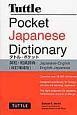 TUTTLE　POCKET　JAPANESE　DICTIONARY　（3／E）　［PB］