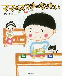 さよなら ママがおばけになっちゃった のぶみの絵本 知育 Tsutaya ツタヤ