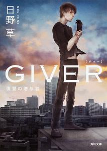 Giver 復讐の贈与者 ドラマの動画 Dvd Tsutaya ツタヤ