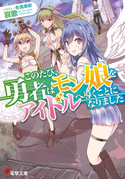 転生従者の悪政改革録 ブラック クロニクル 語部マサユキのライトノベル Tsutaya ツタヤ