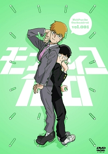 モブサイコ100 第1巻 - レンタルDVD｜TSUTAYA レンタル・販売